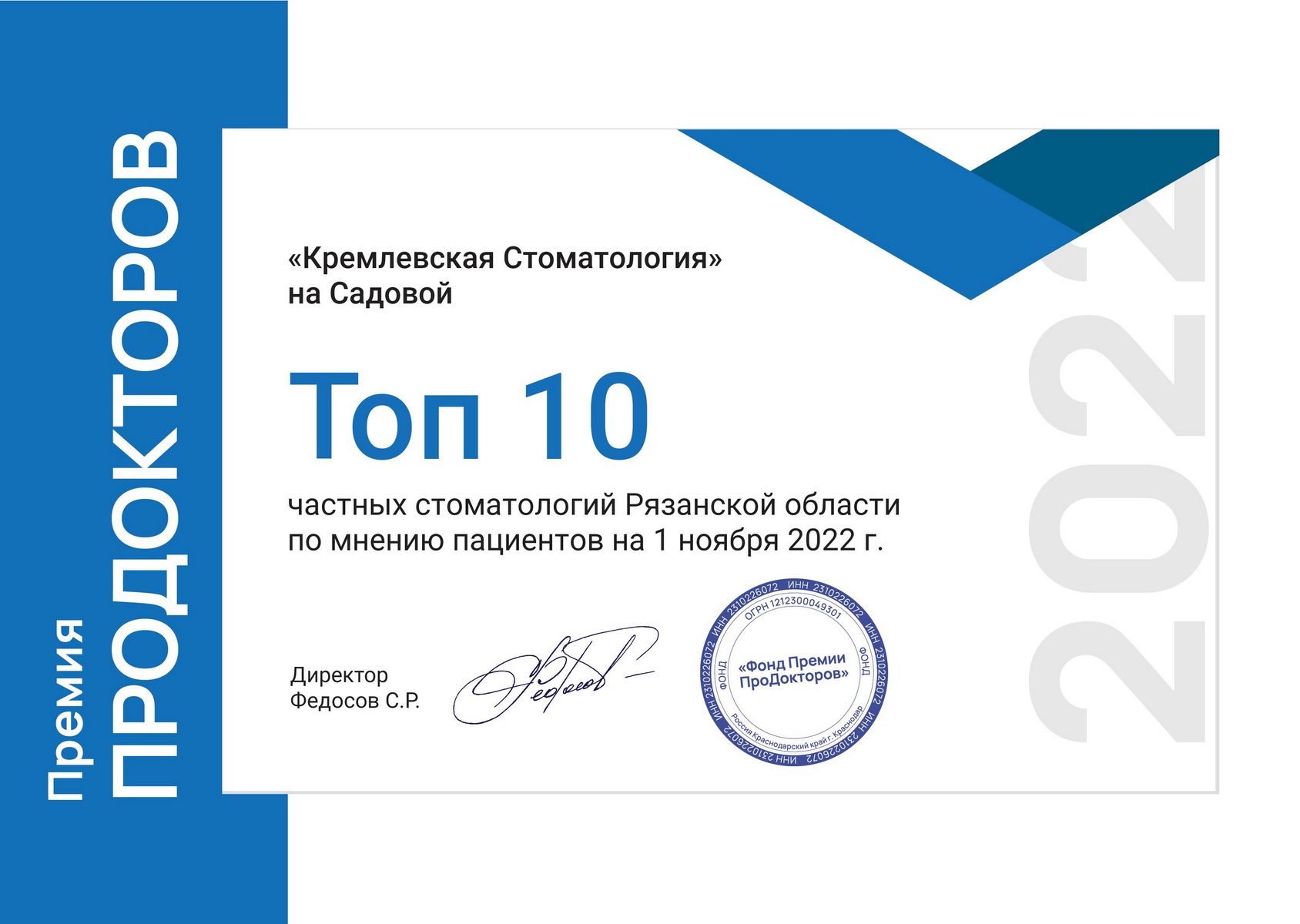 Кремлевская стоматология в ТОП-10 по версии портала ПроДокторов